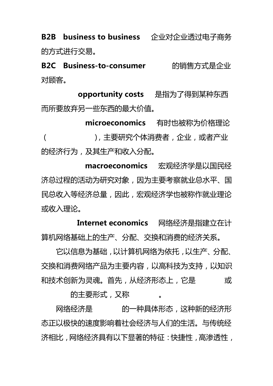 网络经济学名词解释_第1页