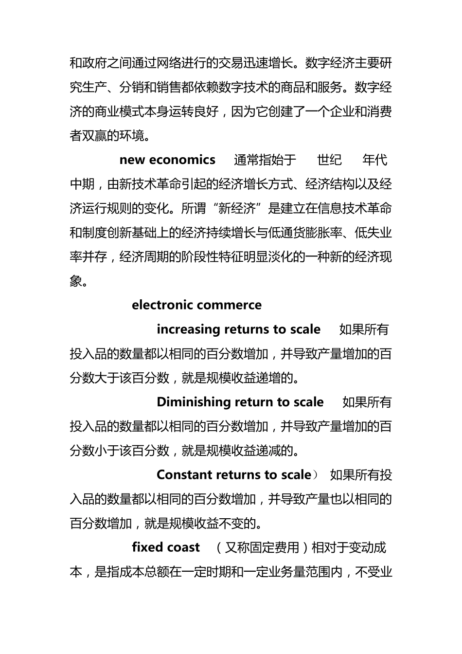 网络经济学名词解释_第3页