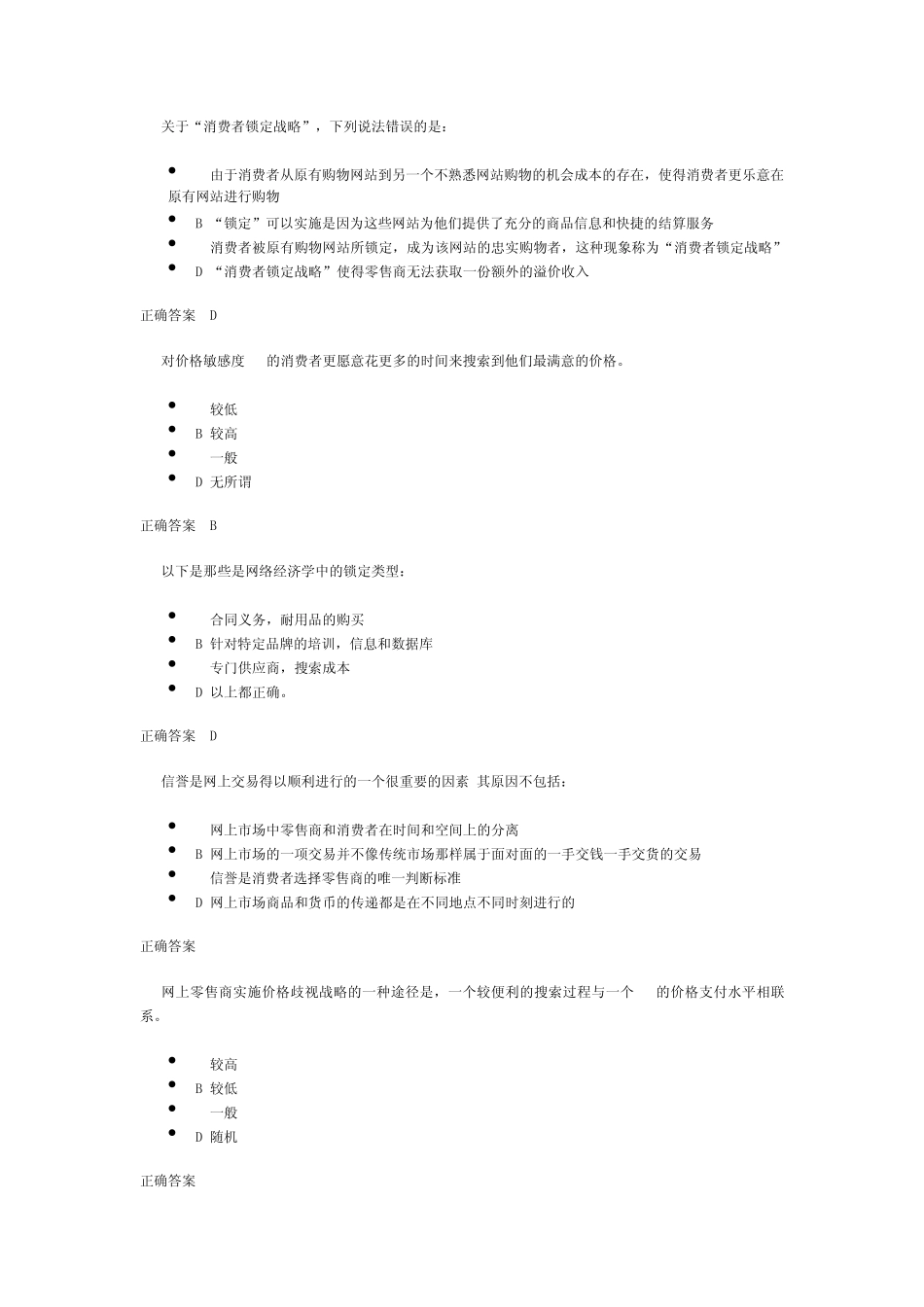 网络经济概论在线14_第3页