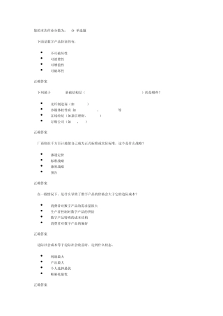网络经济概论在线14
