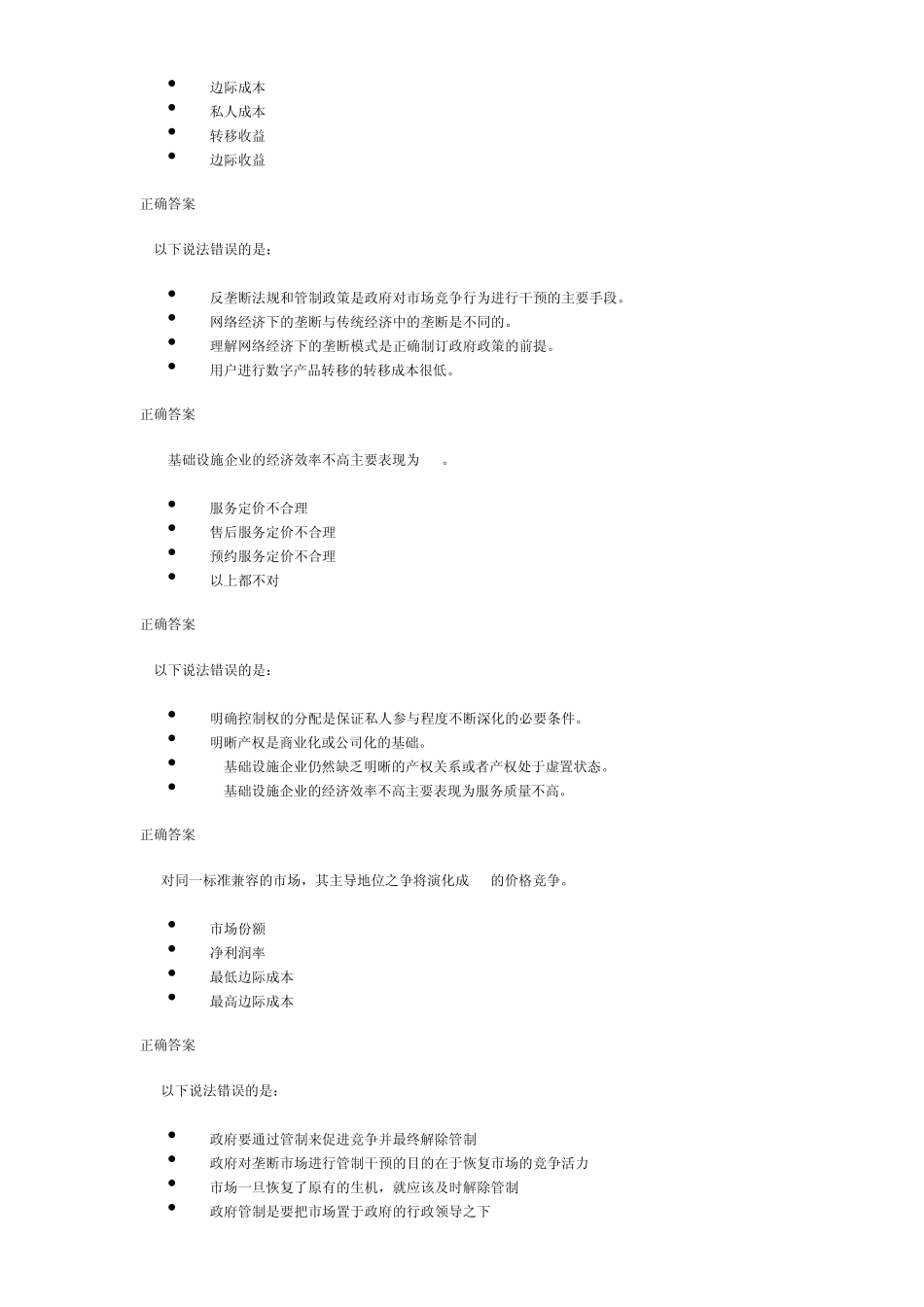 网络经济概论在线58_第2页