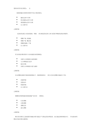 网络经济概论在线58