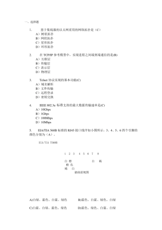 网络维护员试题