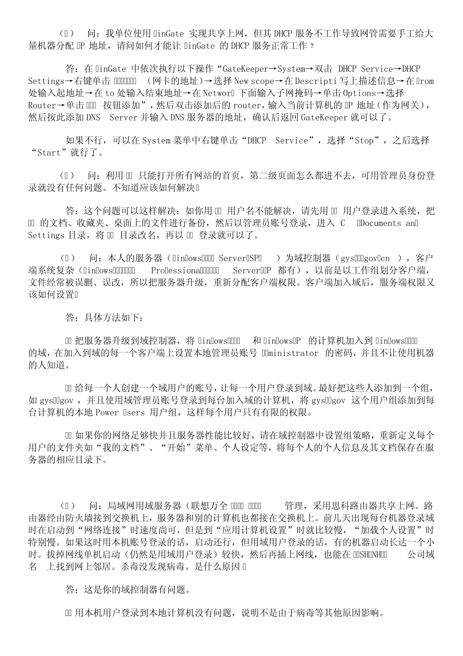 网络维护知识大3_第3页