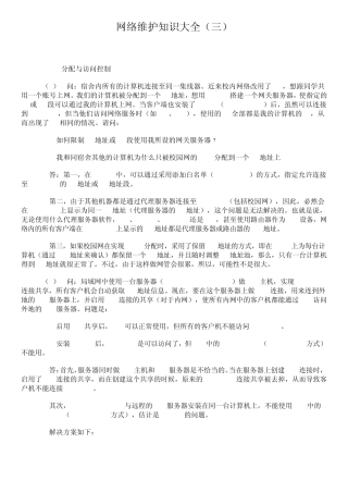 网络维护知识大3