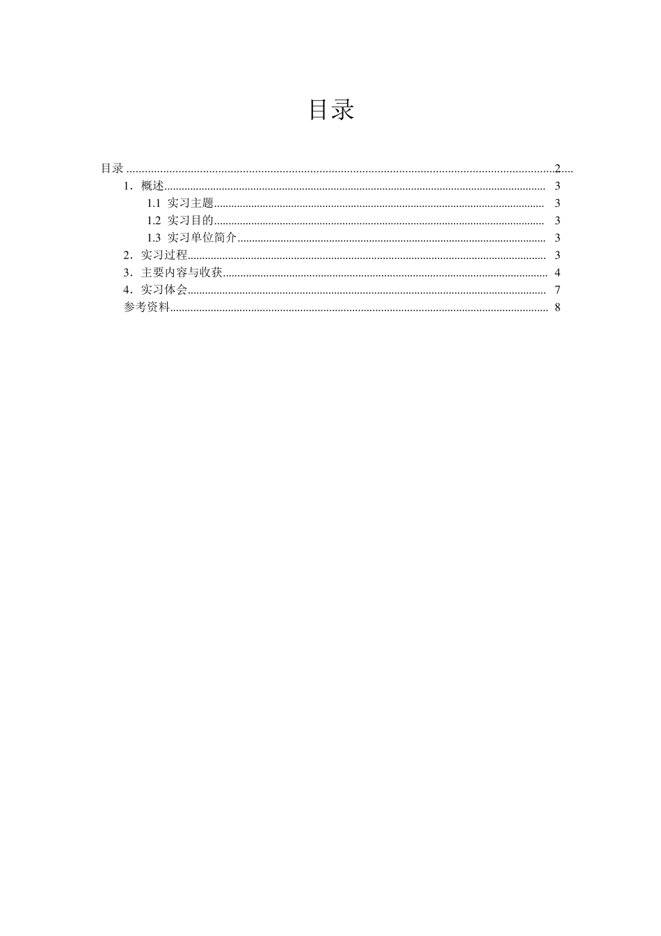 网络维护毕业实习报告_第2页