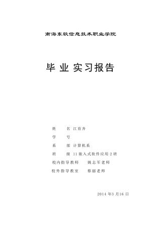 网络维护毕业实习报告
