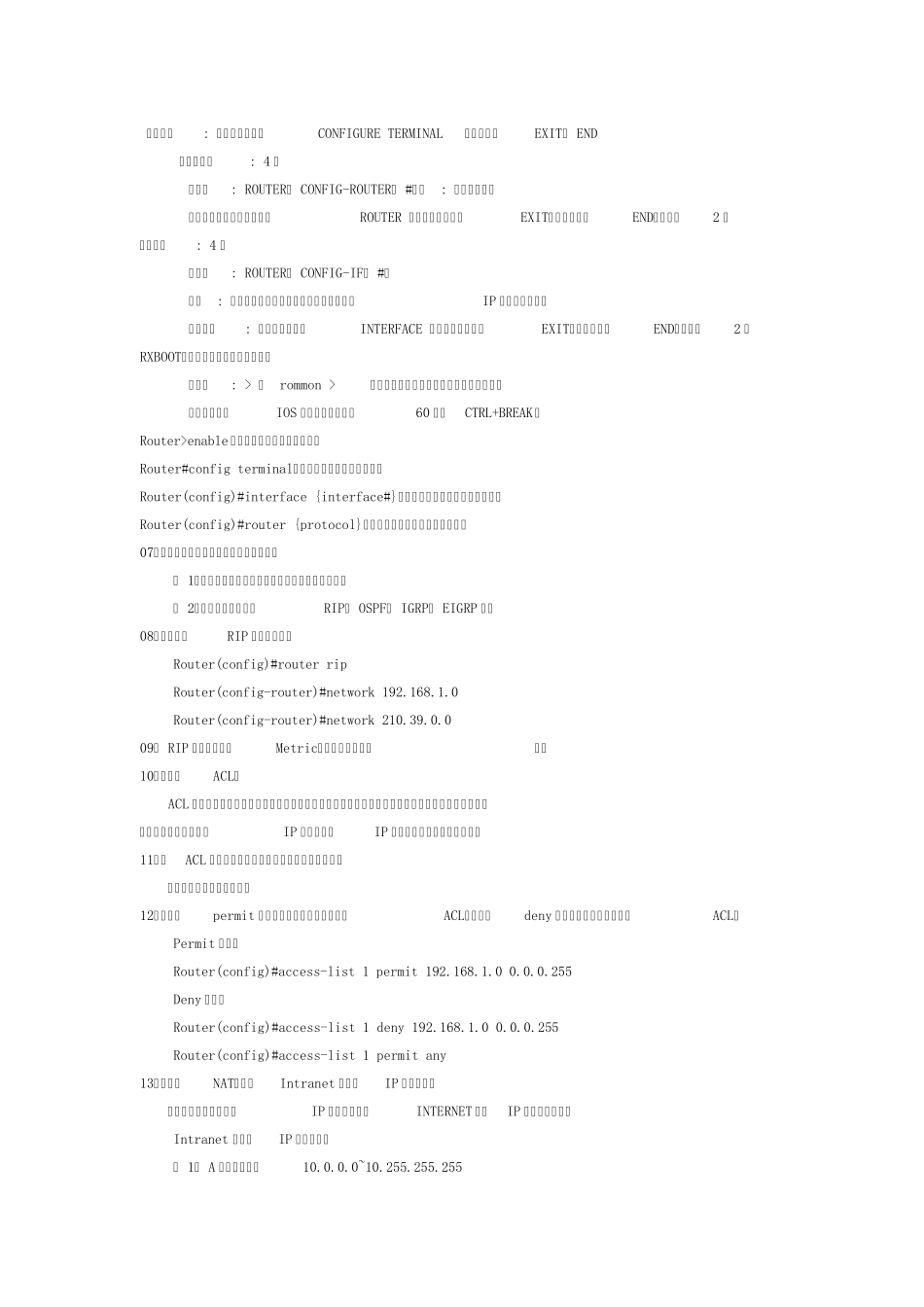 网络维护知识_第2页