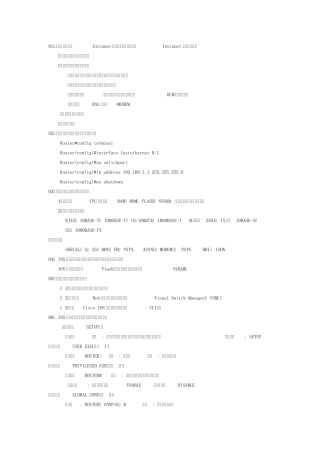网络维护知识