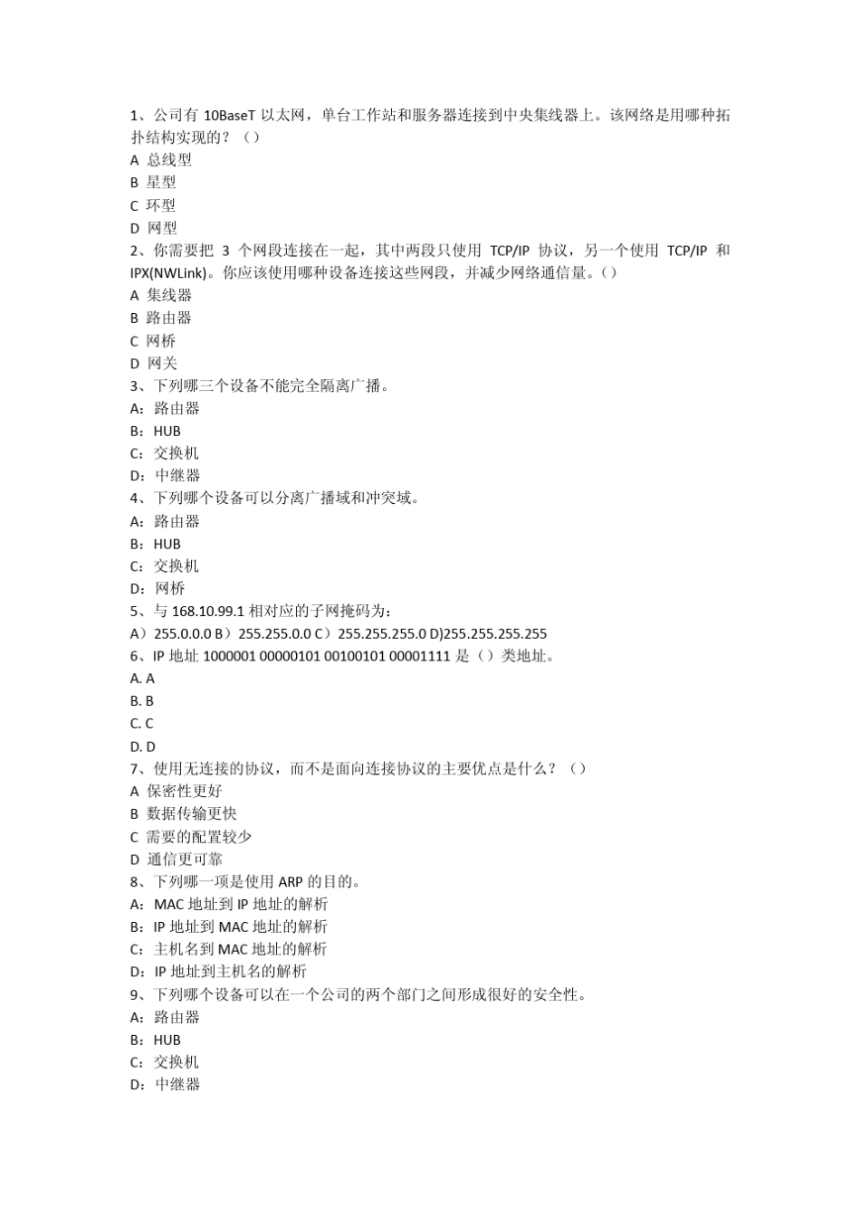 网络维护笔试题目大全_第1页