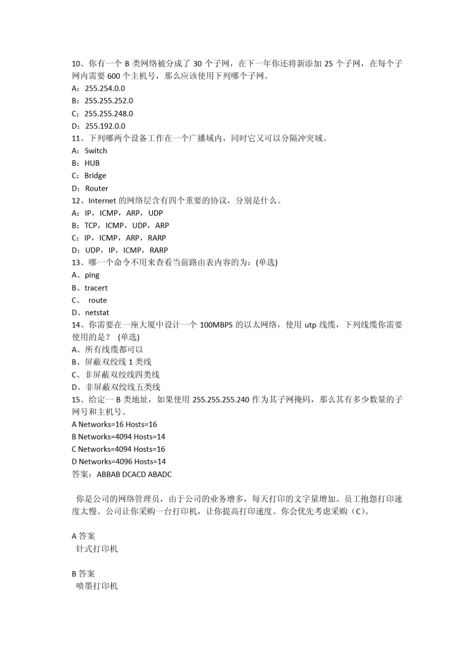 网络维护笔试题目大全_第2页