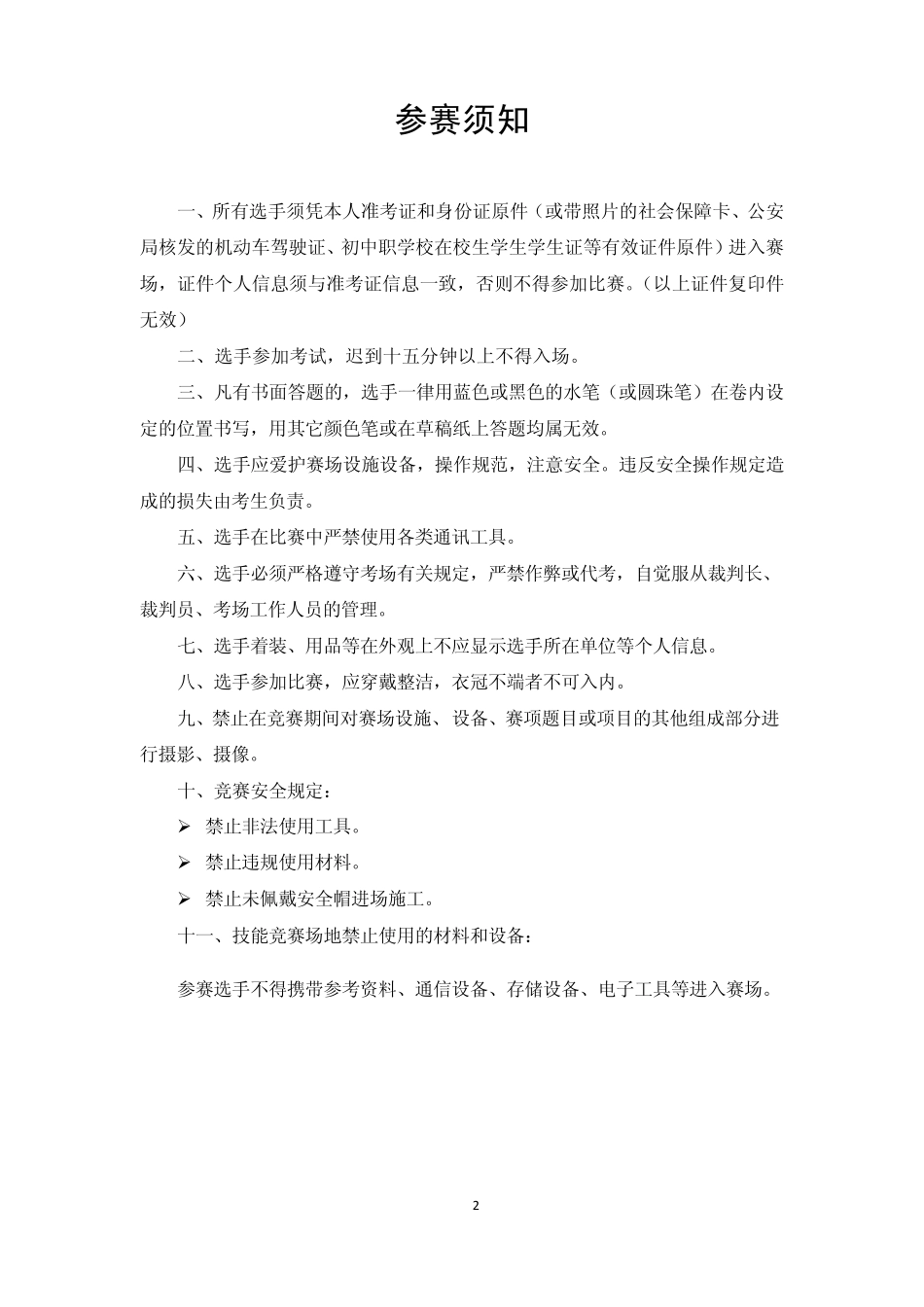 网络综合布线_中职_样题_第2页