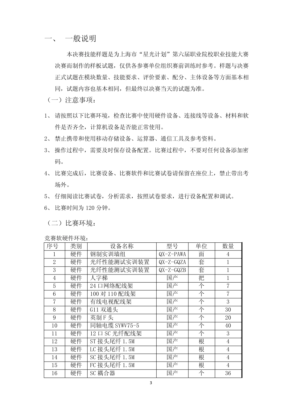 网络综合布线_中职_样题_第3页