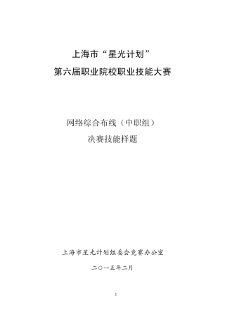 网络综合布线_中职_样题