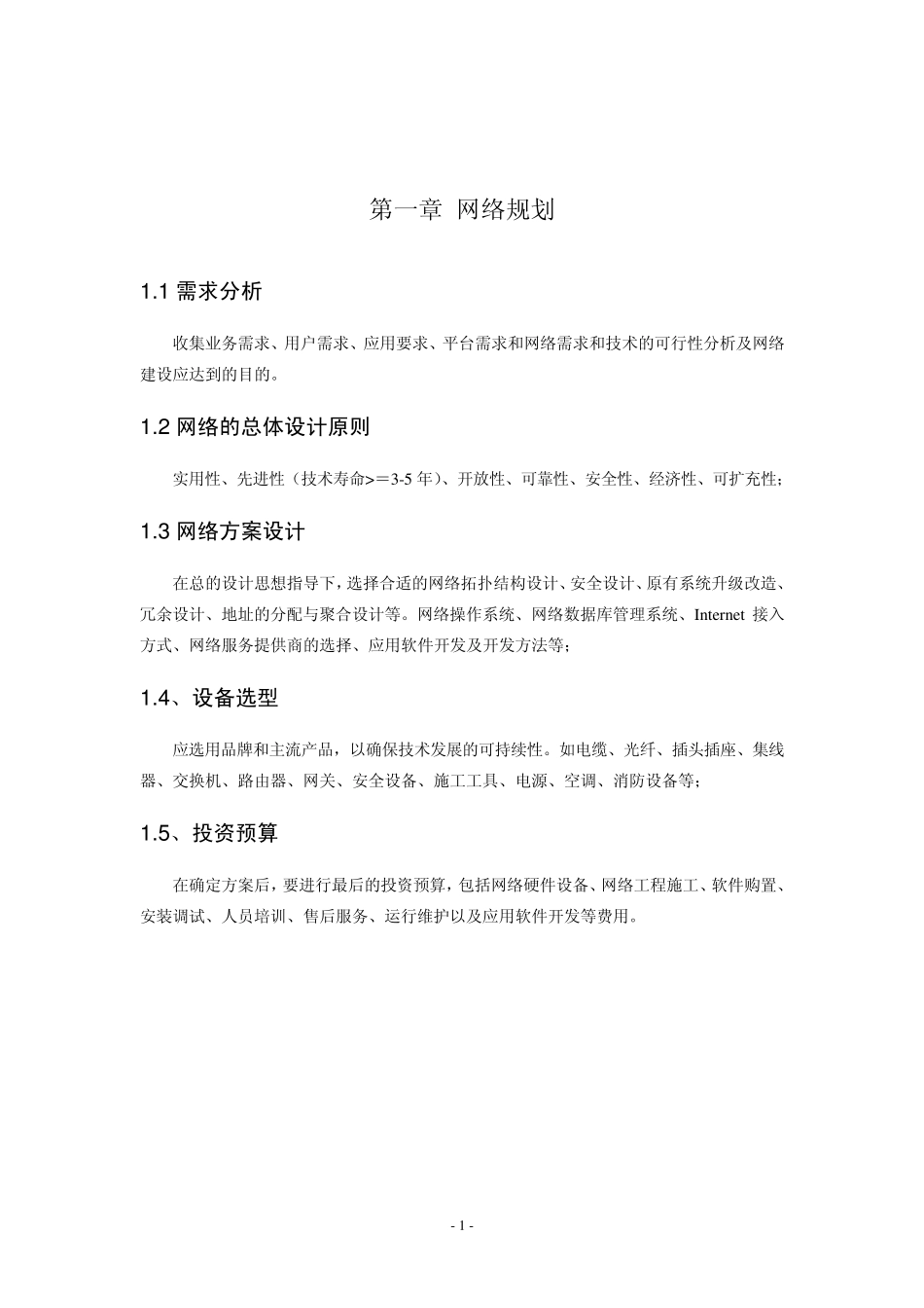 网络综合布线与组网工程学年设计文档模板改_第3页