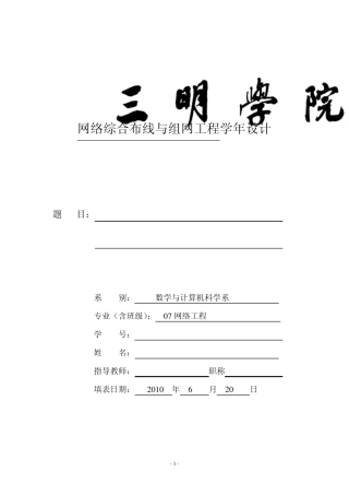 网络综合布线与组网工程学年设计文档模板改