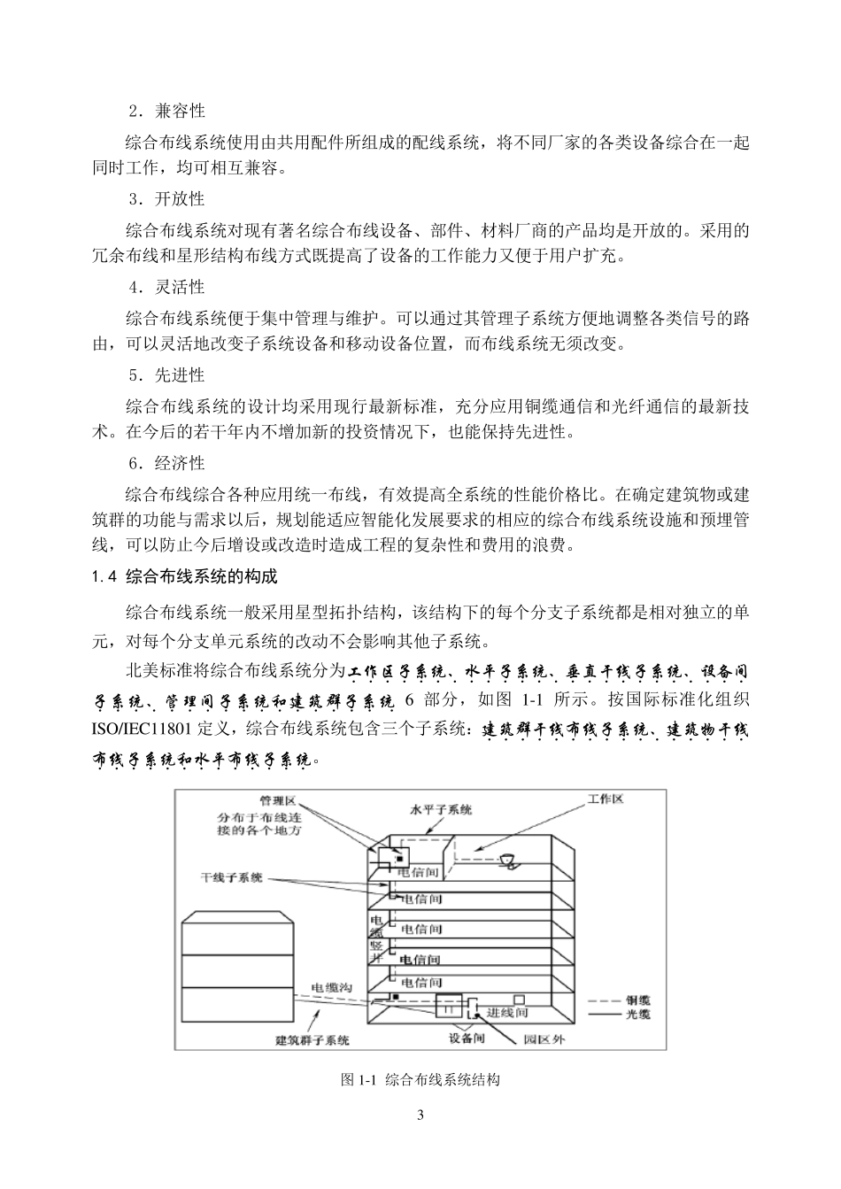 网络综合布线培训教程_第3页