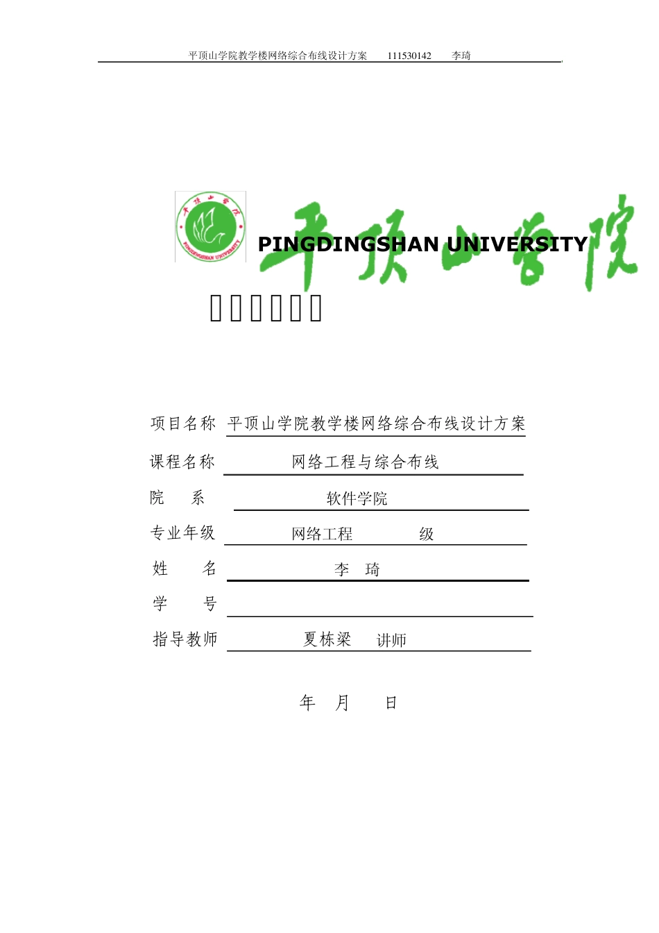 网络综合布线大作业_第1页