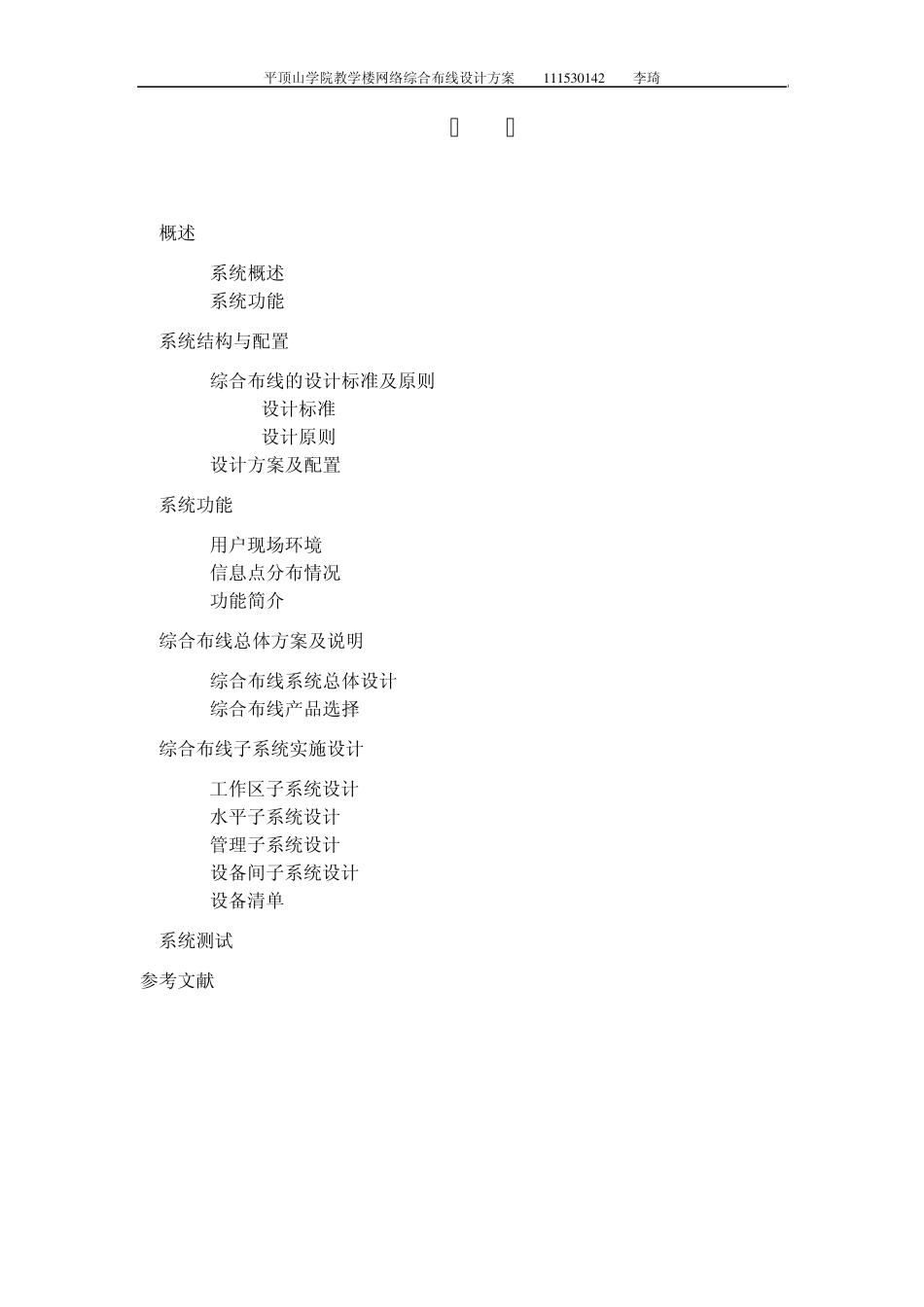 网络综合布线大作业_第2页