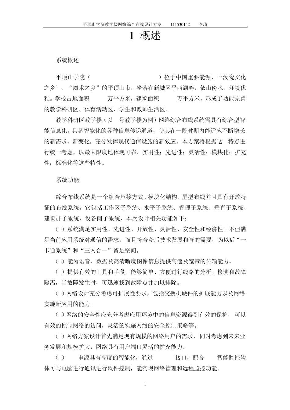 网络综合布线大作业_第3页