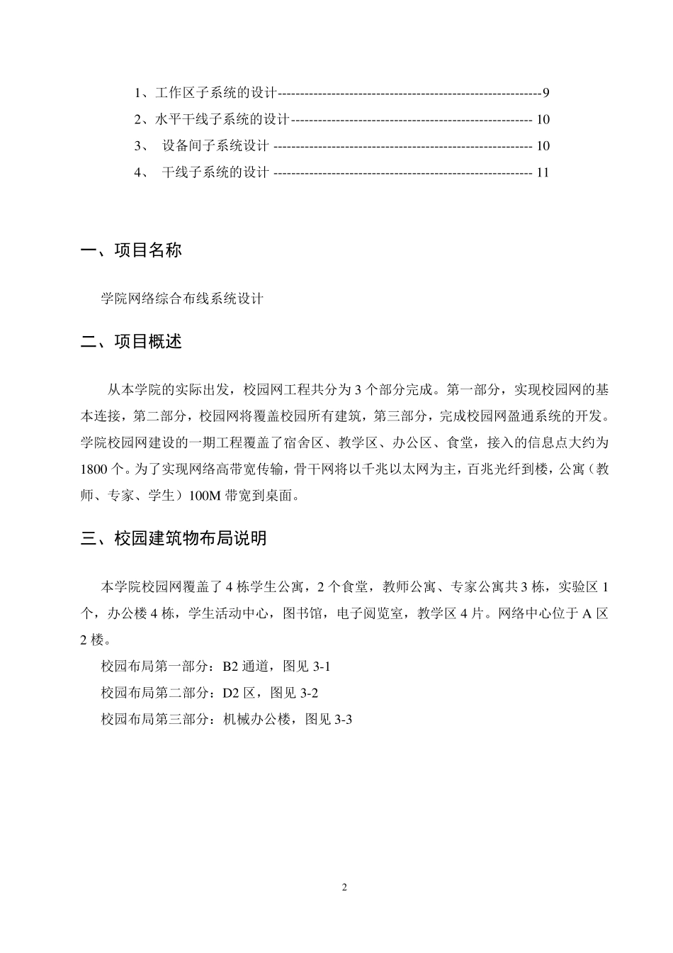 网络综合布线实训报告_第2页