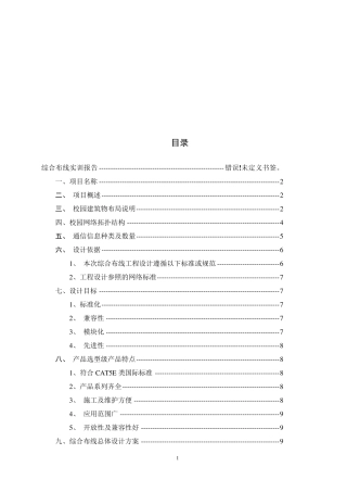 网络综合布线实训报告