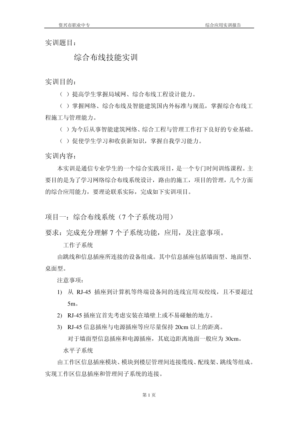 网络综合布线实训项目表_第2页