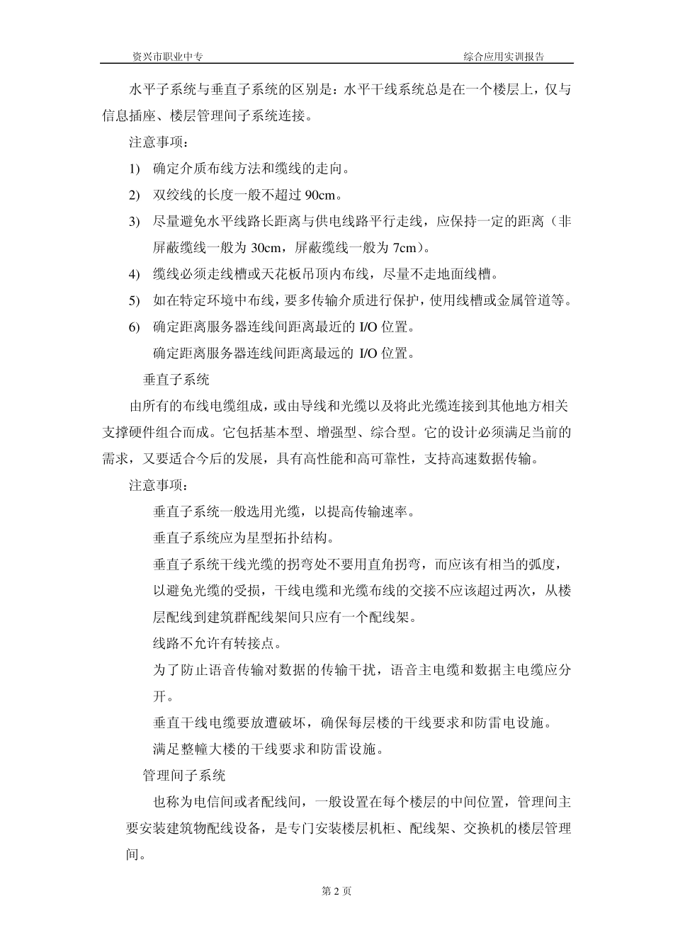 网络综合布线实训项目表_第3页