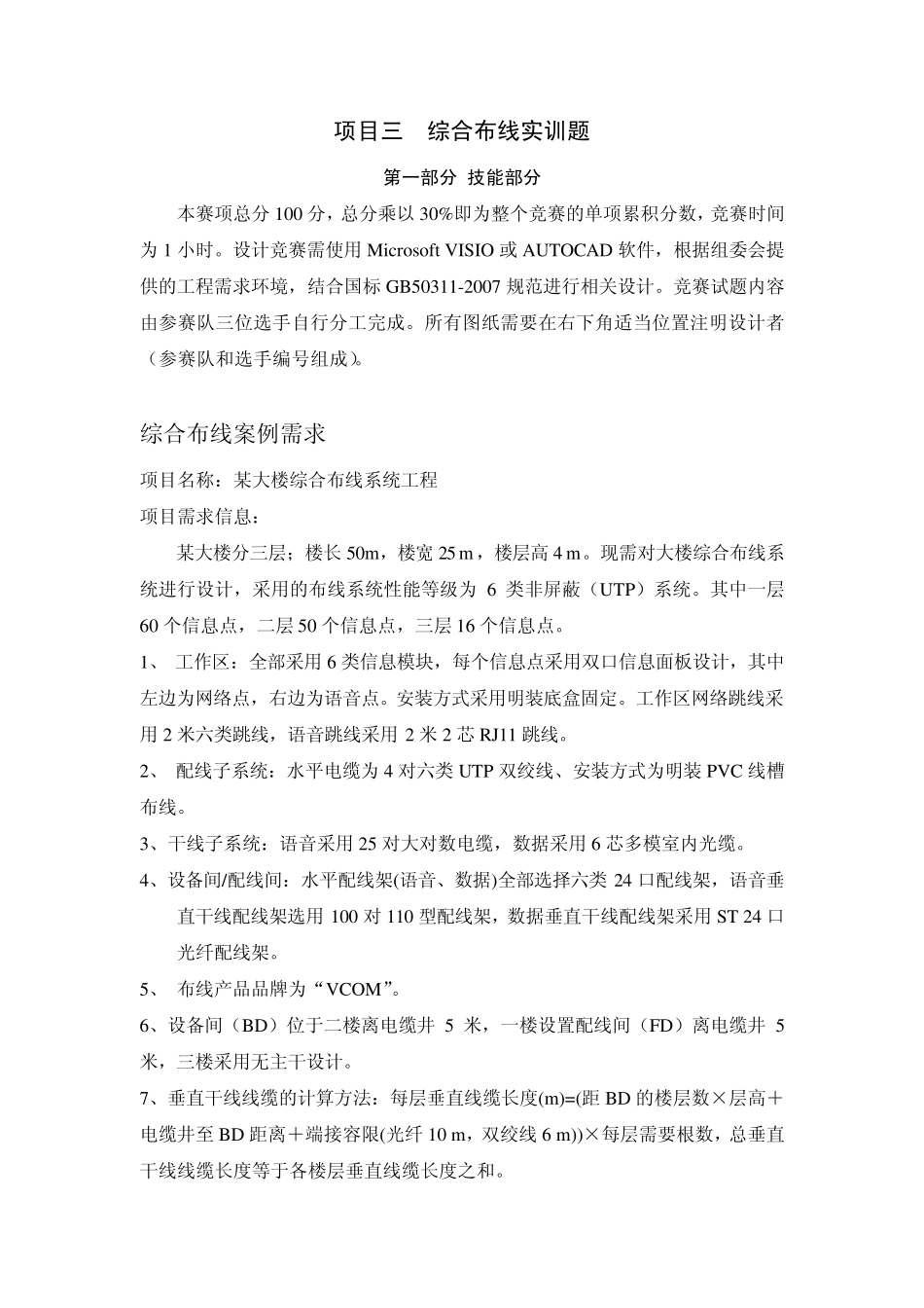 网络综合布线实训题_第1页