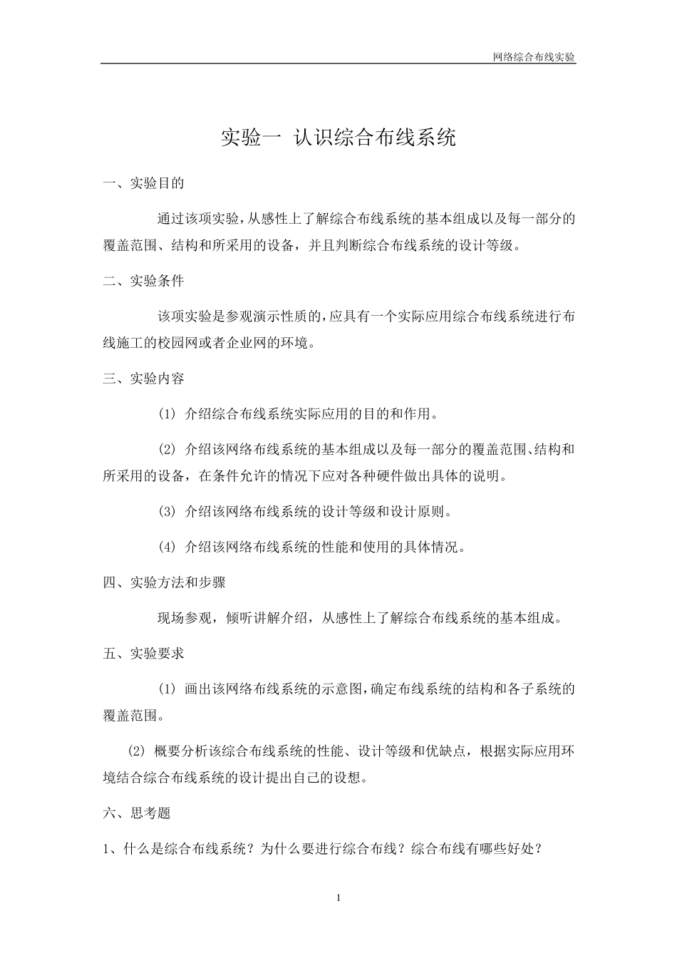 网络综合布线实验_第2页