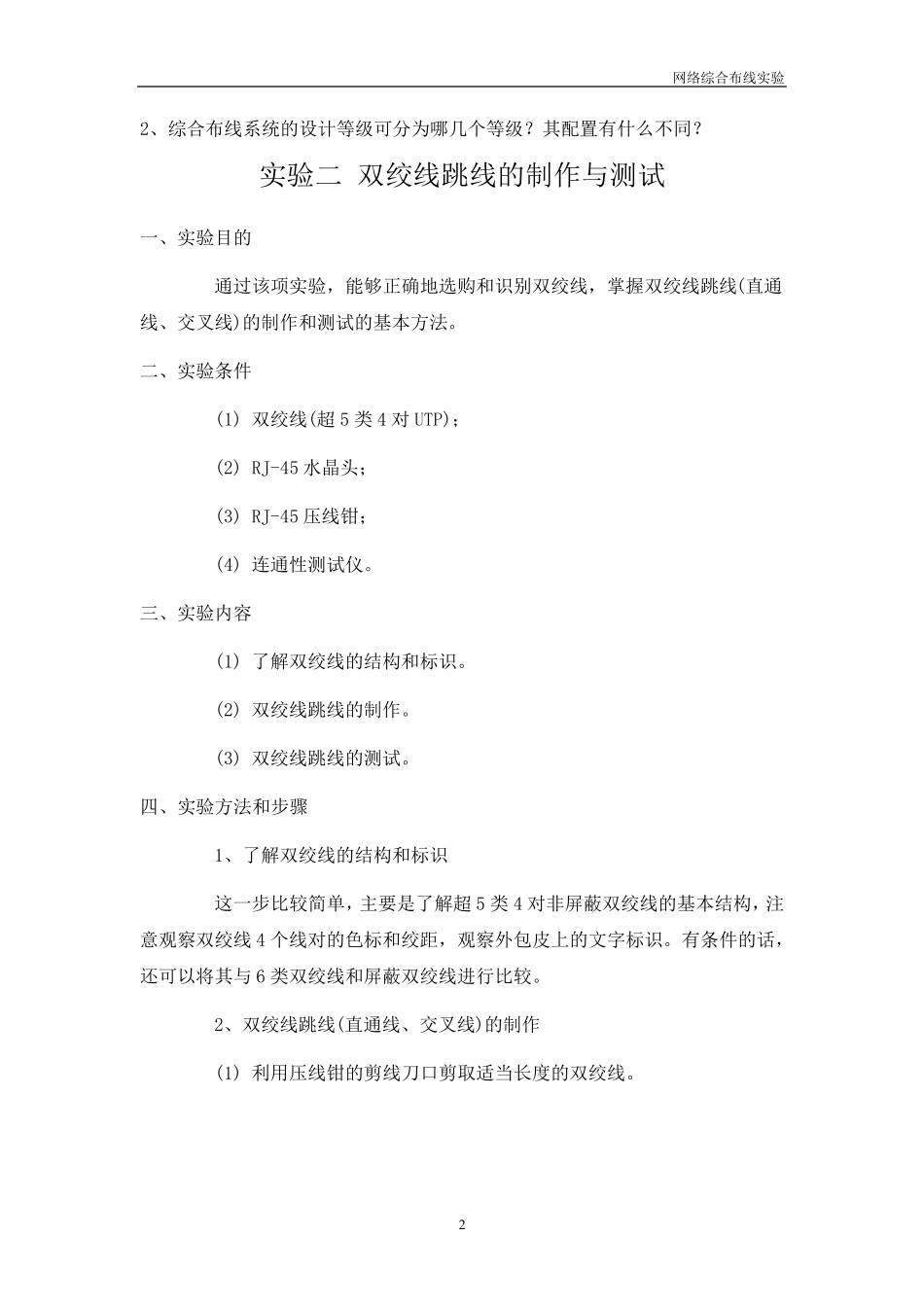 网络综合布线实验_第3页