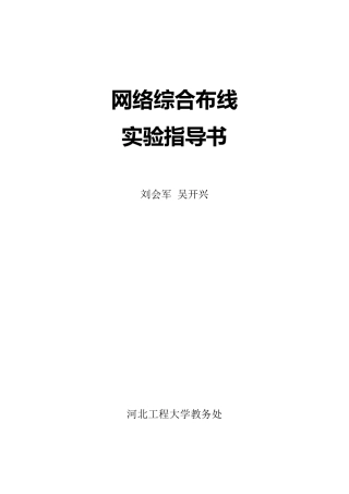 网络综合布线实验