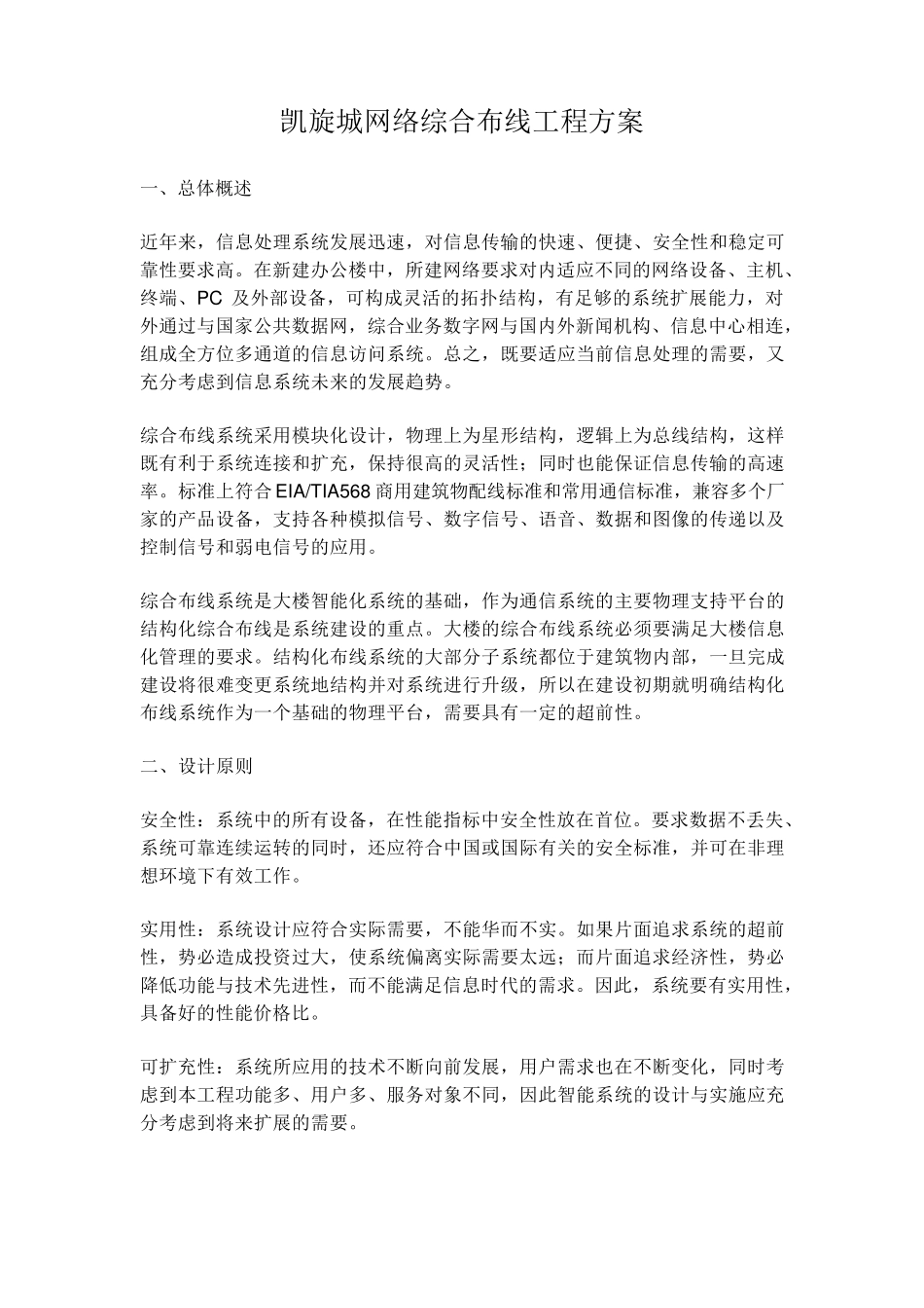 网络综合布线工程方案_第1页