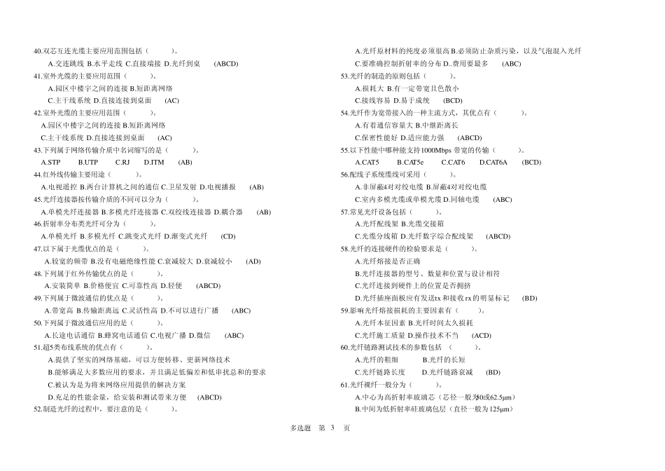 网络综合布线技术项目多选题_第3页