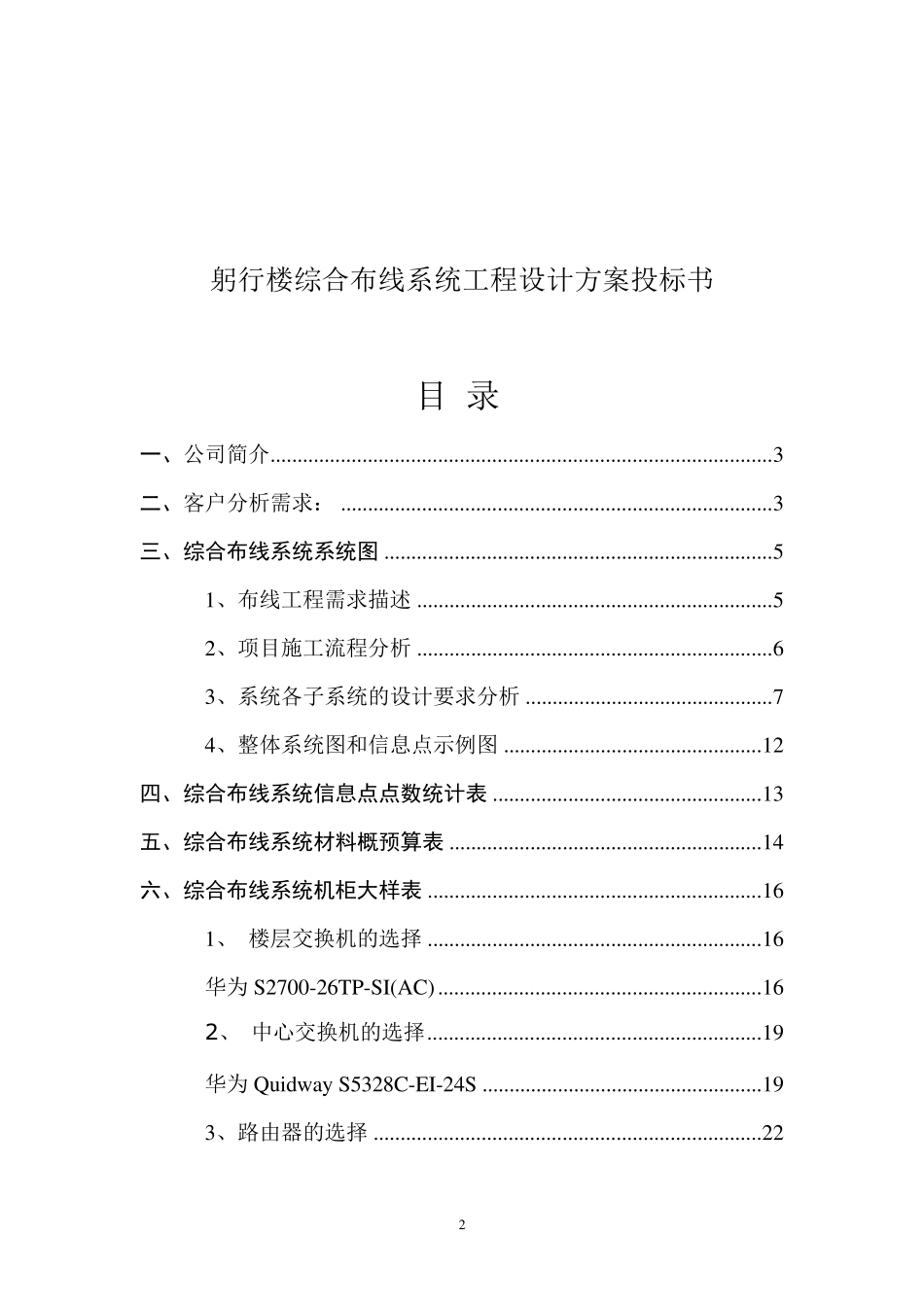 网络综合布线投标书_第2页
