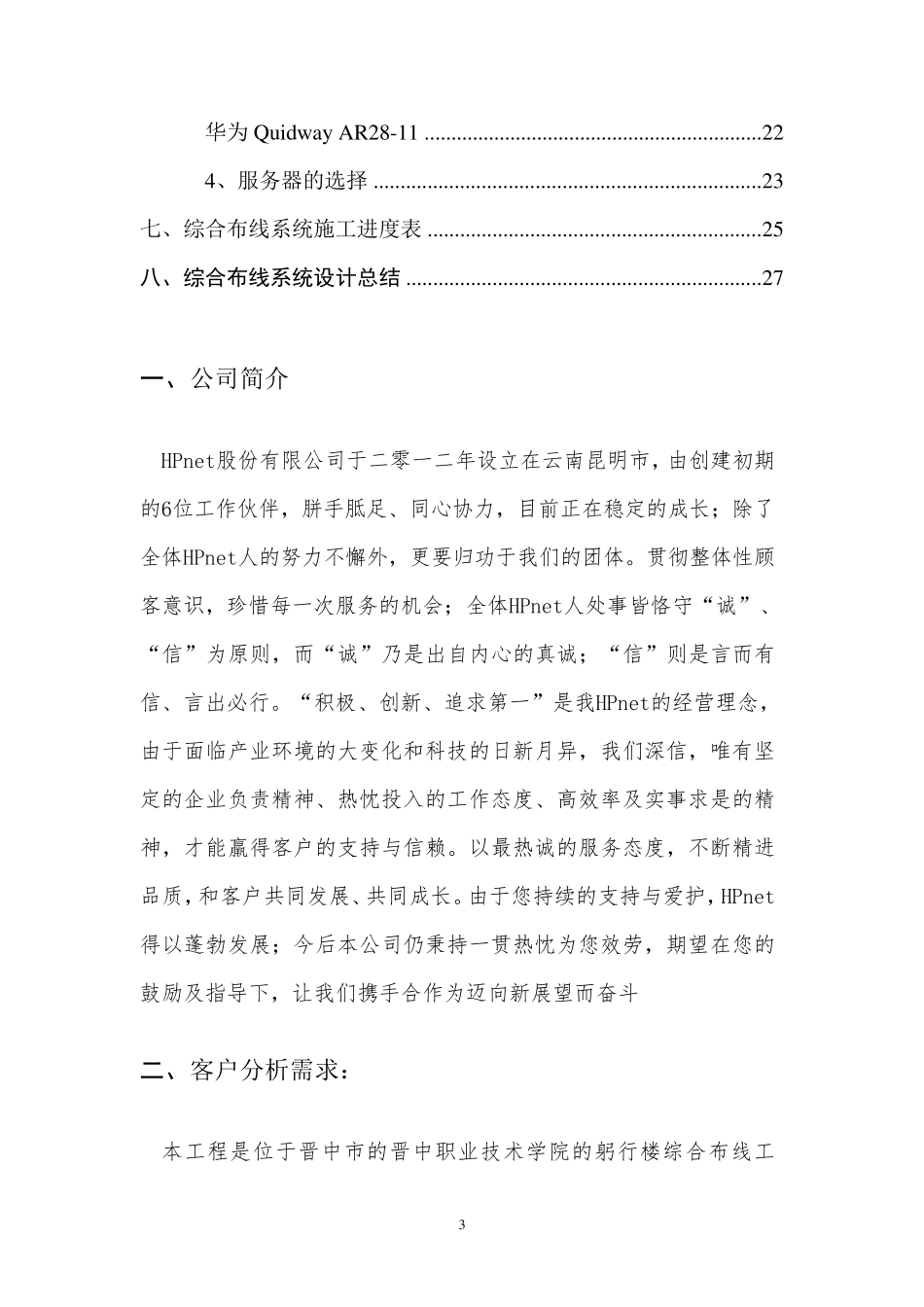 网络综合布线投标书_第3页