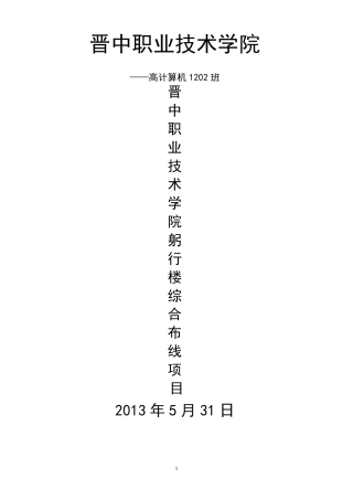 网络综合布线投标书