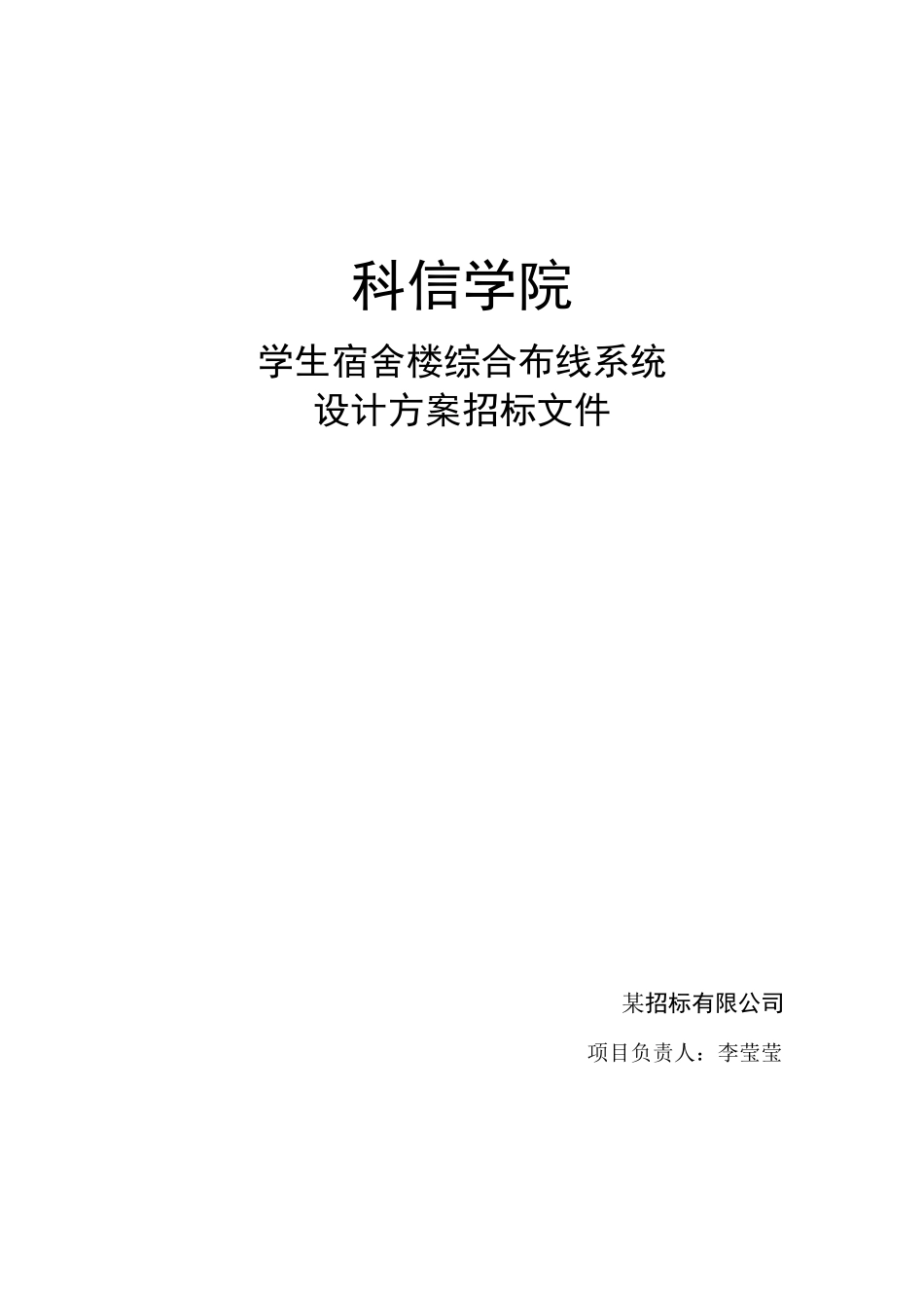 网络综合布线招标书_第1页