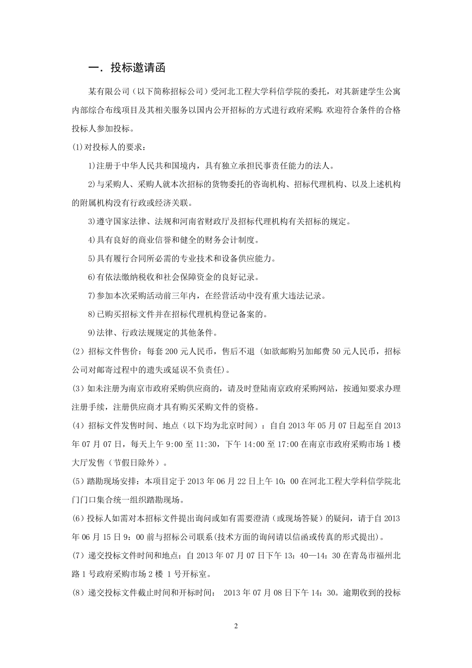 网络综合布线招标书_第3页