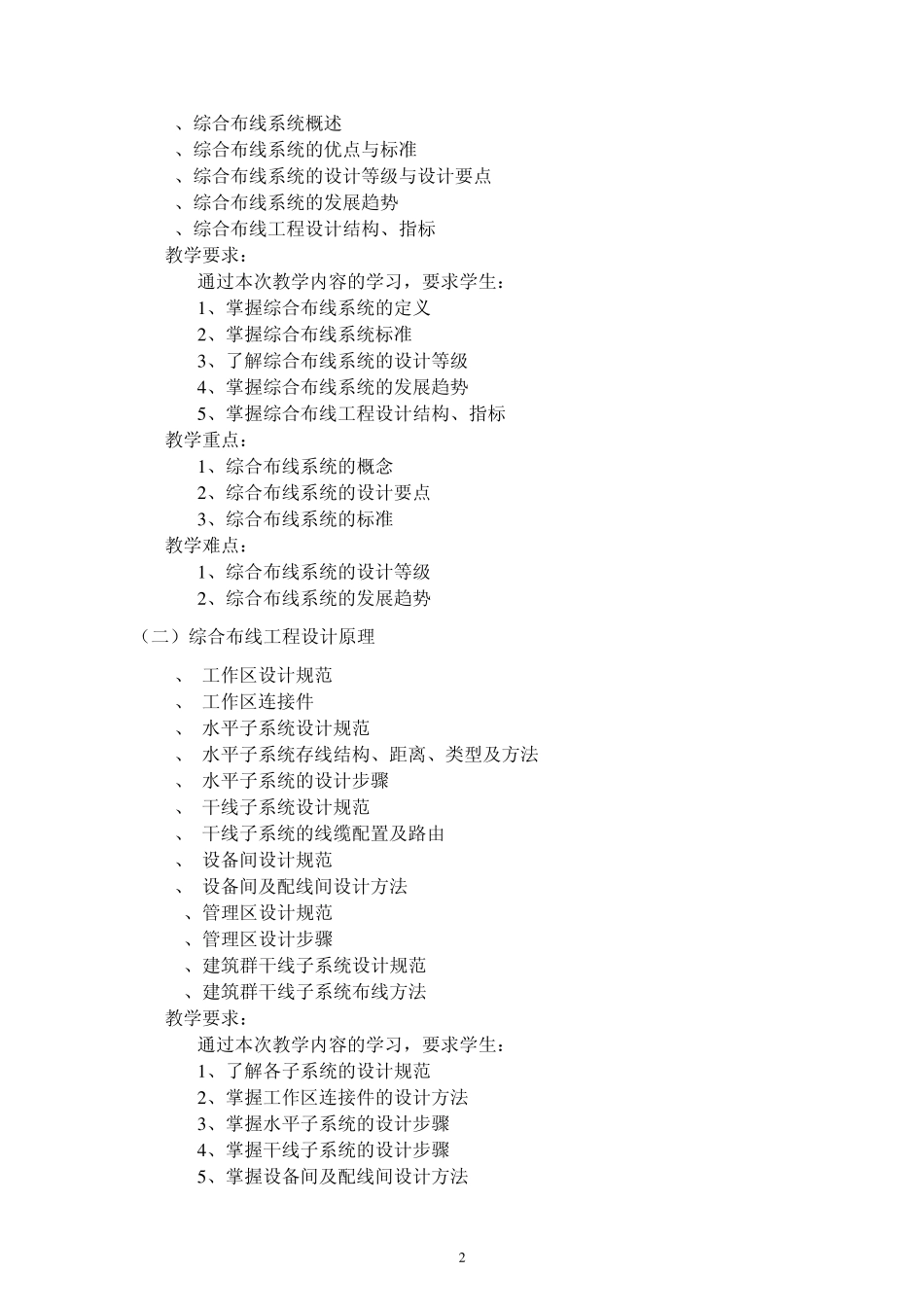 网络综合布线教学大纲_第2页