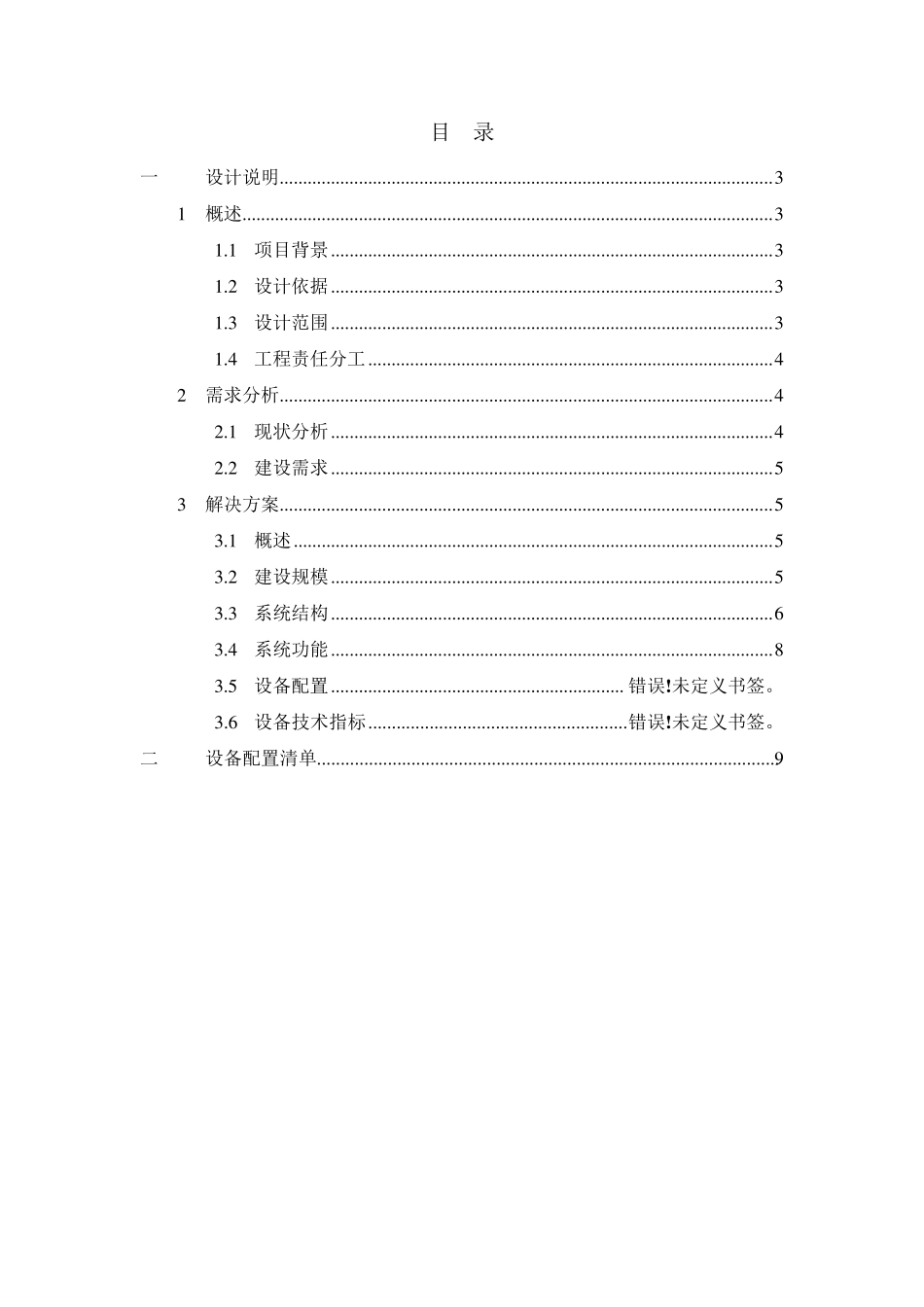 网络综合布线改造工程方案_第2页