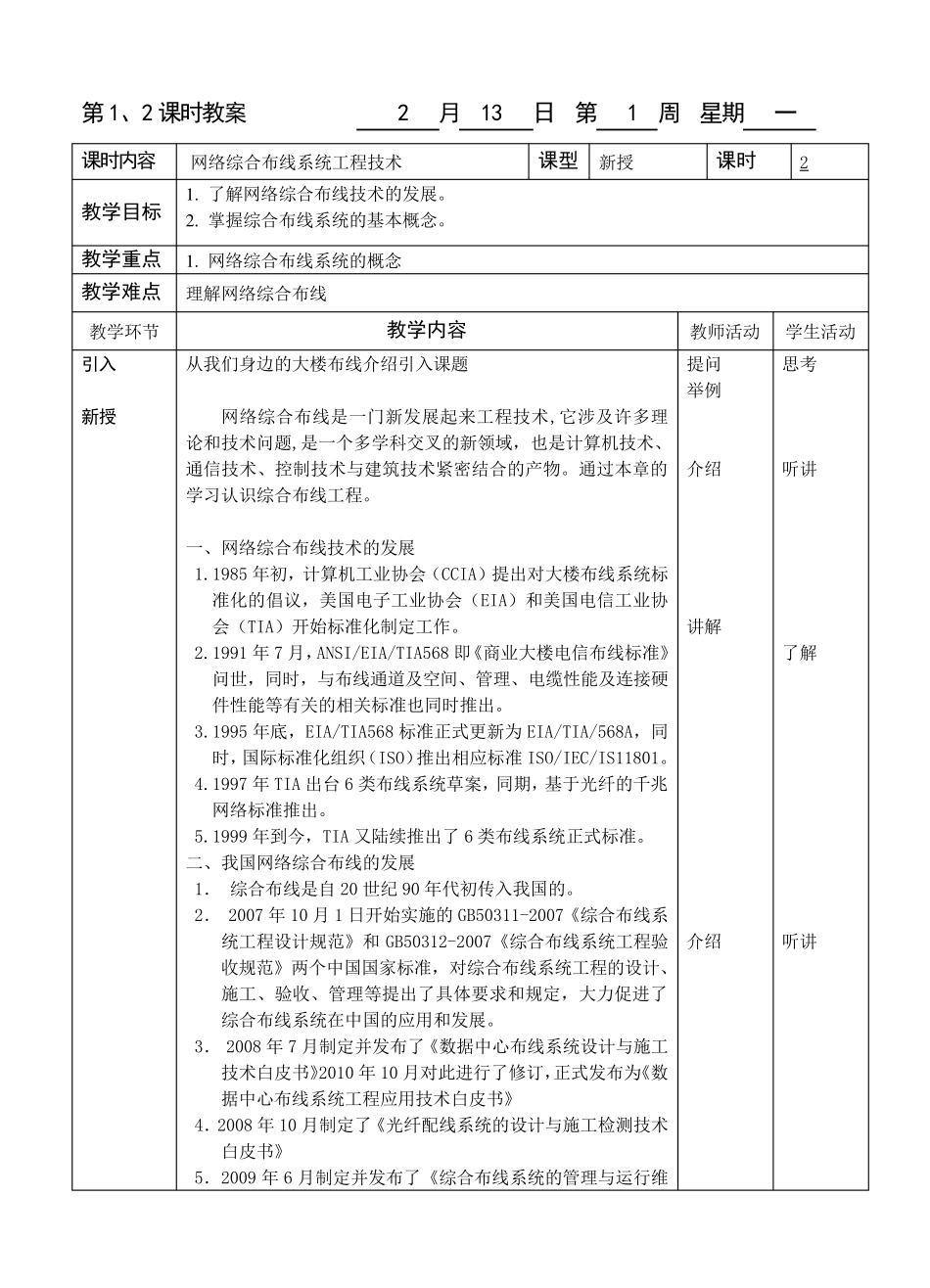 网络综合布线教案_第1页