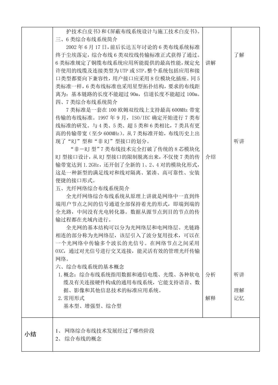 网络综合布线教案_第2页