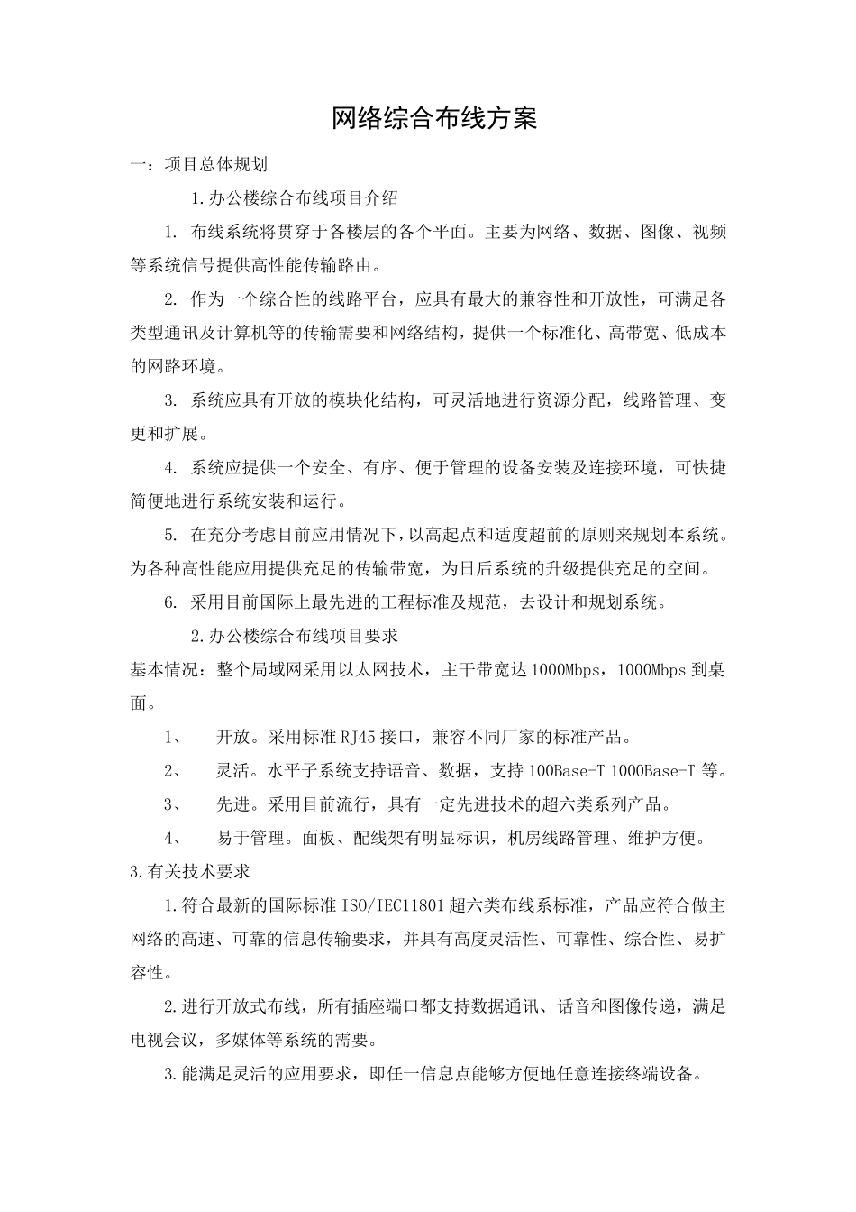 网络综合布线方案_第1页