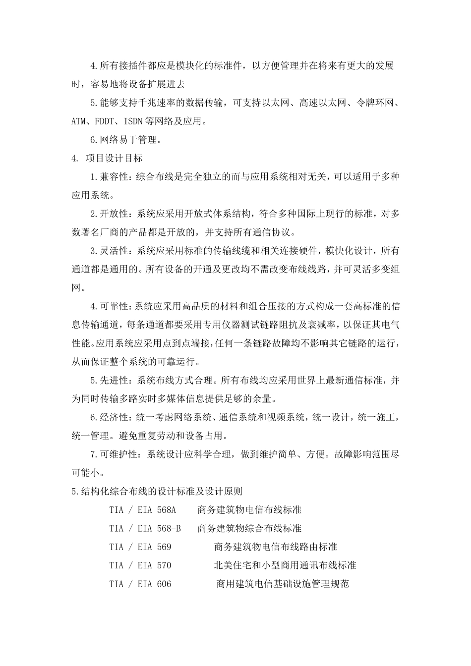 网络综合布线方案_第2页