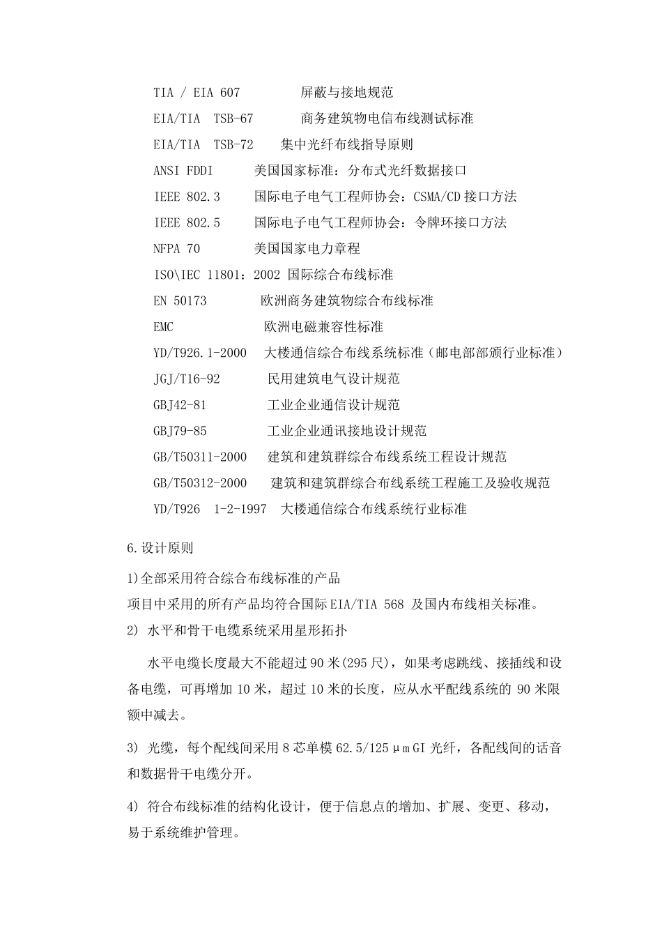 网络综合布线方案_第3页