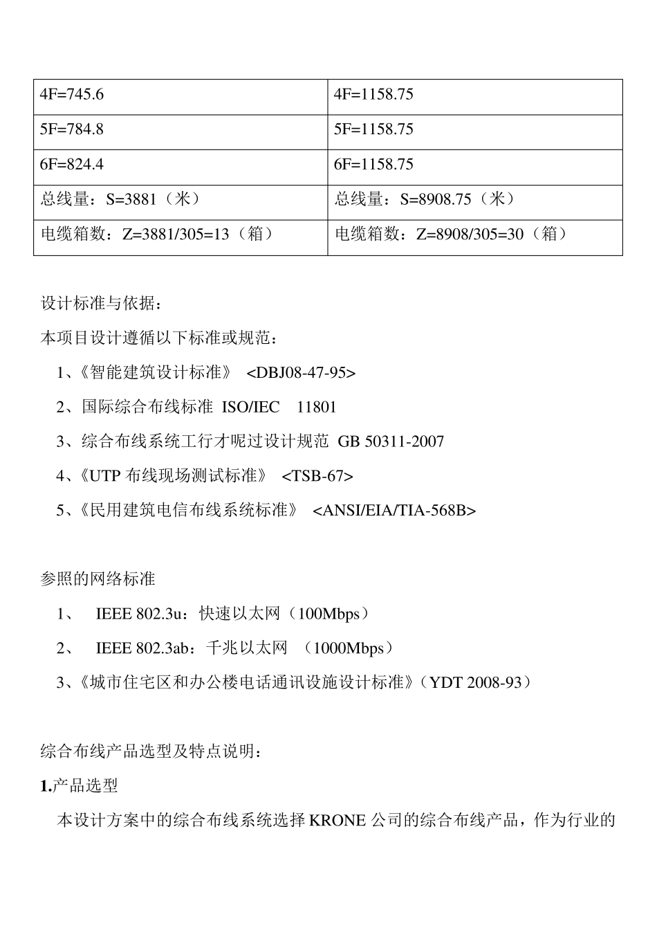 网络综合布线方案.._第3页