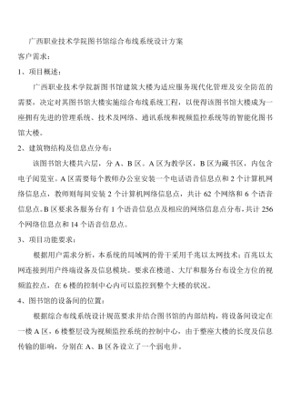 网络综合布线方案..