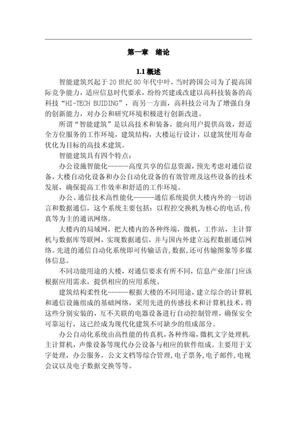 网络综合布线方案模板_第3页