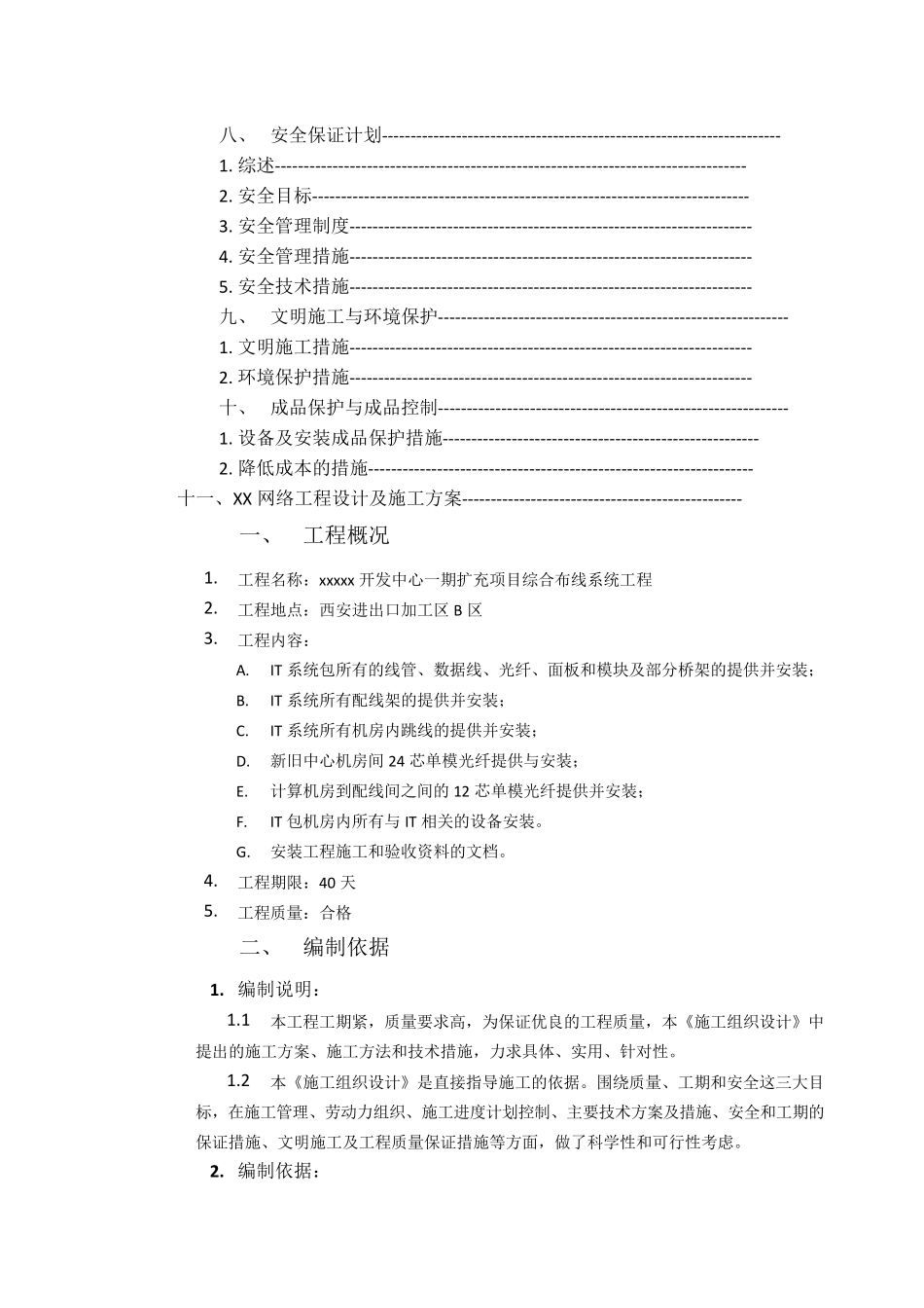 网络综合布线施工方案书_第2页